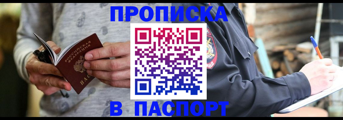 временная регистрация купить в Бузулуке