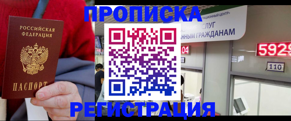 прописка для военкомата в Бузулуке