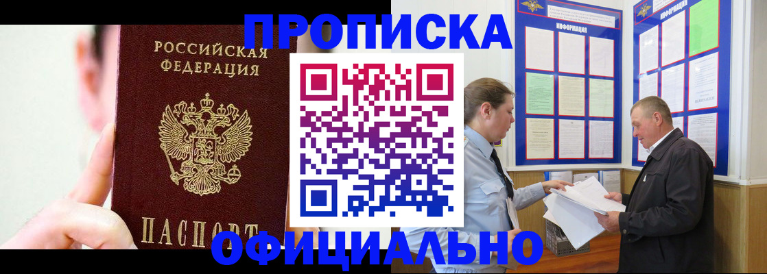 прописка для работы в Бузулуке